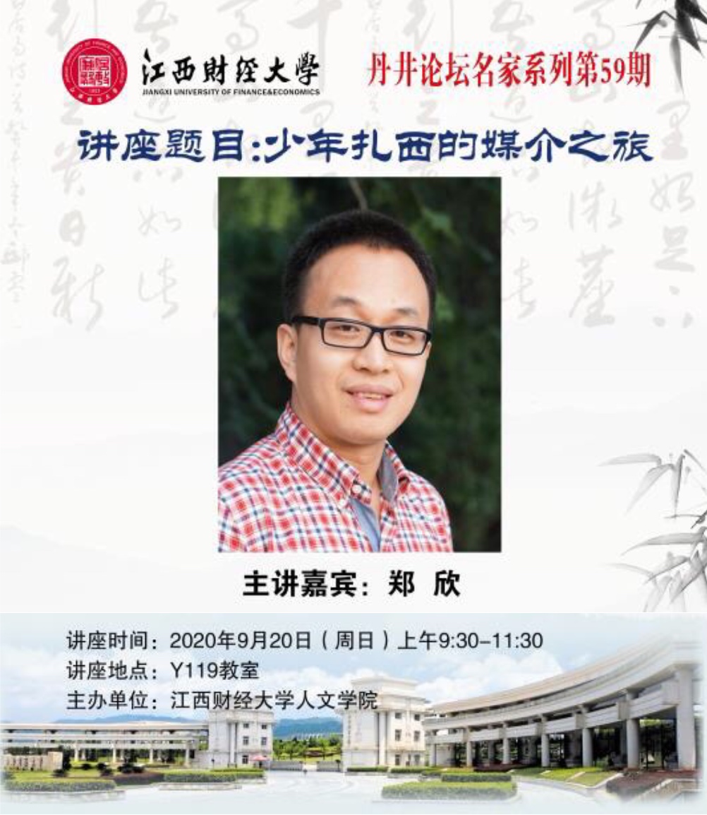 南京大学郑欣教授应邀参加线下学术讲座